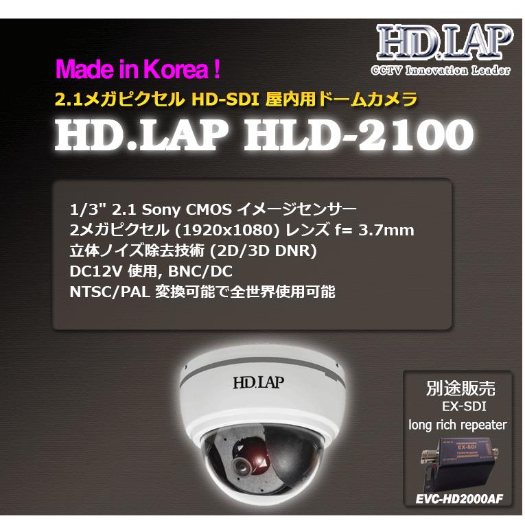 防犯カメラ 屋内用 ドーム型 HD-SDI 3.7mm 210万画素 1080P 2.1メガピクセル 監視カメラ 屋内用 EXMORセンサー搭載  ノイズ除去 HLD-2100