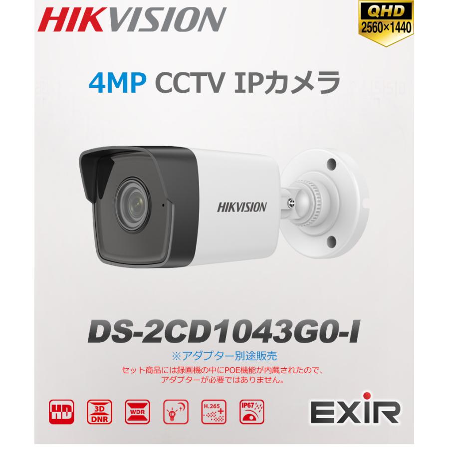 HIKVISION][IP-4M] 防犯カメラ 監視カメラ 屋外 屋内 QHD 1〜4台 HDD