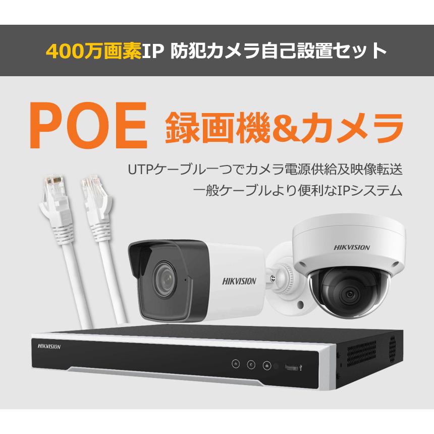 HIKVISION][IP-4M] 防犯カメラ 監視カメラ 屋外 屋内 QHD 1〜4台 HDD