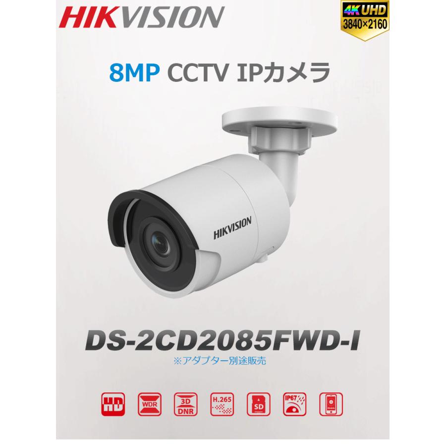 [HIKVISION][IP-8M] 防犯カメラ 監視カメラ 屋外 屋内 4K UHD 1ch 4POE 8メガピクセル IP CCTV DS-2CD2086G2-I DS-2CD2186G2-I DS-7604NI-K1/4P｜no1cctv｜07