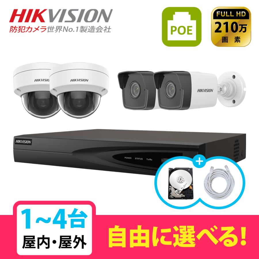 HIKVISION][IP-2M] 防犯カメラ 屋外 屋内 200万画素 4POE 2メガ 1〜4台 