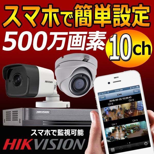 [HIKVISION][TVi-5M] 防犯カメラ 監視カメラ 屋外 屋内 500万画素 高画質 CCTV 自己設置 10ch 1TB HDD DS-2CE16H0T-ITPF DS-2CE56H0T-IRMMF iDS-7216HUHI-M2/S｜no1cctv