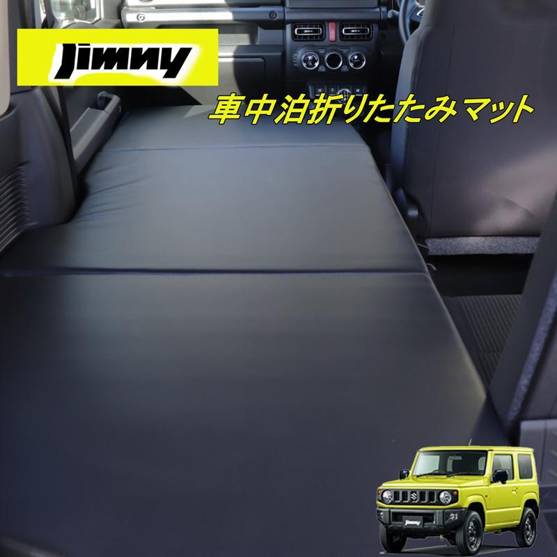 ベットキット Jimny ジムニー JB64W ／ Sierra ジムニーシエラ JB74W