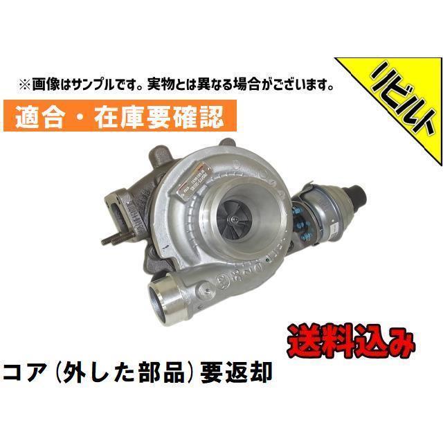 リビルト 送料込 ※適合在庫確認必須 エルフ TPG-NKR85 ターボ リビルト 送料込 ※適合在庫確認必須 エルフ TPG-NKR85 ターボ