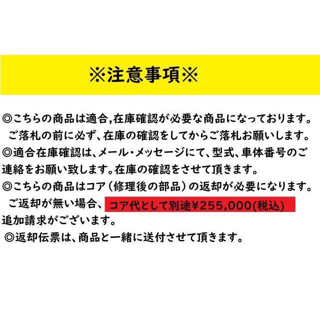 リビルト 送料込 適合在庫確認必須 コア返却要 フォワード PKG リビルト 送料込 適合在庫確認必須 コア返却要 フォワード PKG
