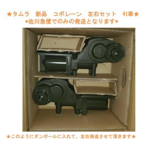 田村コボレーン E18F