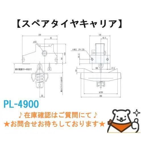 新品 スペアタイヤキャリア PL-4900 送料無料(離島除) 大型車仕様