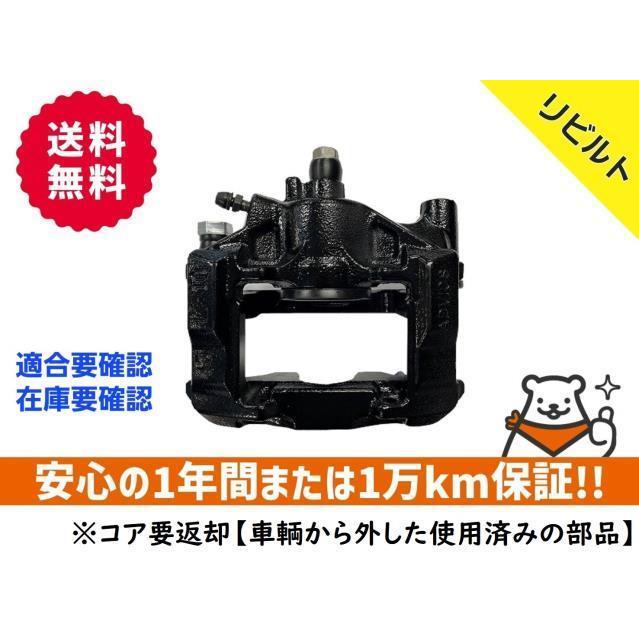 リビルト 助手席側 マークX DBA-GRX120 左Rキャリパー 6FT