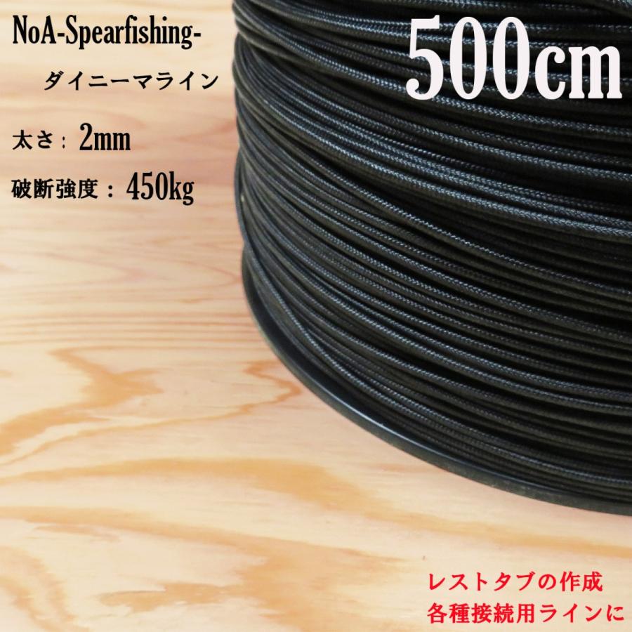第一ネット Noa ダイニーマ Black White 2mm 500cm 各種接続 魚突き 銛 素潜り モリ モリ突き 銛突き 手銛 スピアフィッシング 水中銃 Spearfishing ダイビング Wantannas Go Id