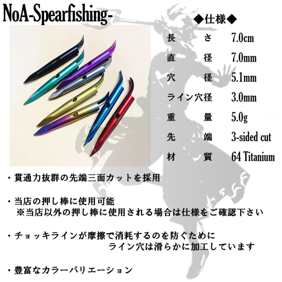 NoA 64チタン チョッキ 銛 先 5v 1本 魚突き 素潜り モリ モリ突き 銛 
