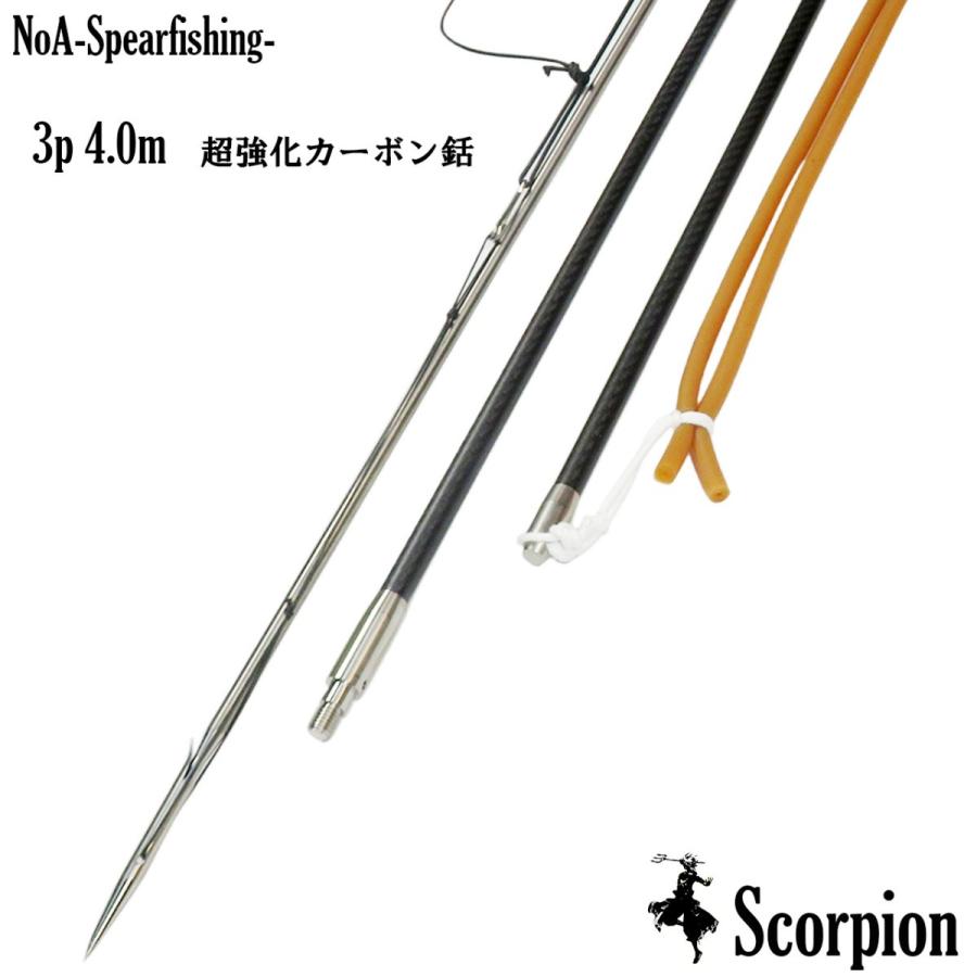 NoA 超強化カーボン 銛 3p 4.0m 魚突き 素潜り モリ 手銛 モリ NoA 超強化カーボン 銛 3p 4.0m 魚突き 素潜り モリ 手銛 モリ