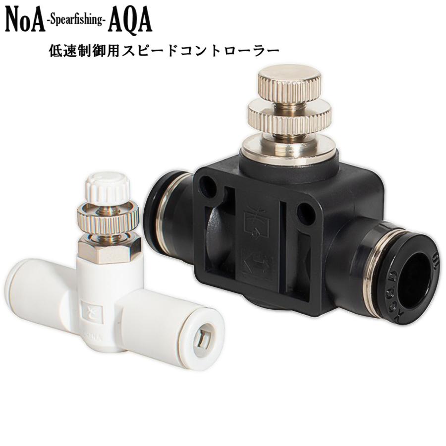 NoA アクアリウム Co2分岐 低速制御用 スピコン 水草育成 水槽 熱帯魚 継手 水草 Co2ボンベ