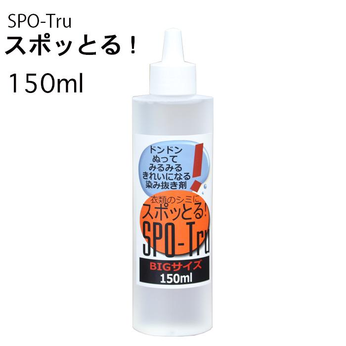 シミ抜き剤 スポッとる 150ml 子供服 Hush すぽっとる 染み抜き しみぬき 日本製 酵素分解 シミ取り クリーニング 洗剤 漂白剤 Dm便不可 メーカー取り寄せ商品 S 007 Noa Department Store 通販 Yahoo ショッピング