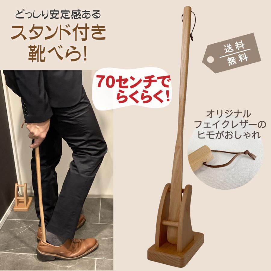 靴べら ロング スタンドセット 70cm 木製 おしゃれ 靴ベラ くつ 靴べら ロング スタンドセット 70cm 木製 おしゃれ 靴ベラ くつ