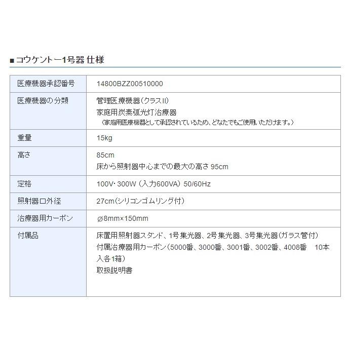 コウケントー光線治療器 1号器 メーカー直送 送料無料 カーボン コウケントー光線治療器 1号器 メーカー直送 送料無料 カーボン