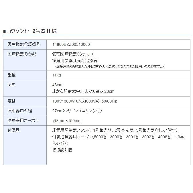 コウケントー光線治療器 2号器 メーカー直送 送料無料 カーボン コウケントー光線治療器 2号器 メーカー直送 送料無料 カーボン