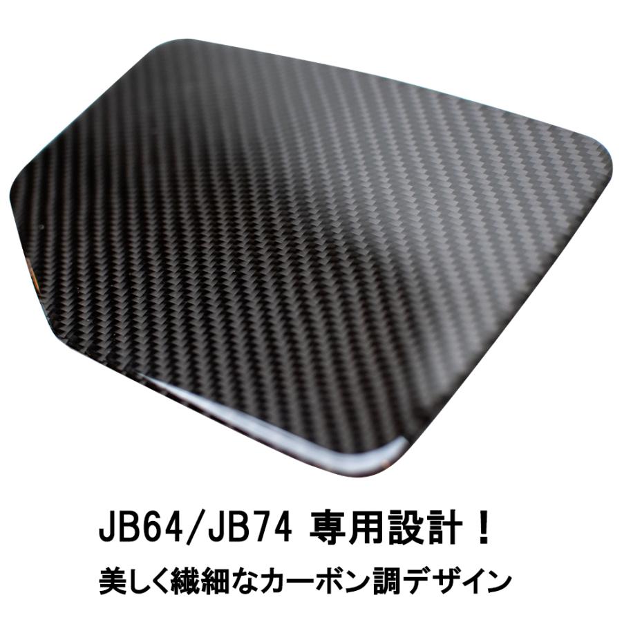 新型 ジムニー JB64W/JB74W 専用設計 スズキ ガソリンタンクカバー カーボン調 ブラック フューエルリッド カバー スポーティー