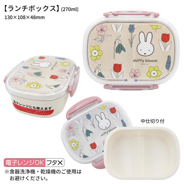 Miffy（ミッフィー） BS26-43-44-46SET miffy bloom WH ランチ 3点