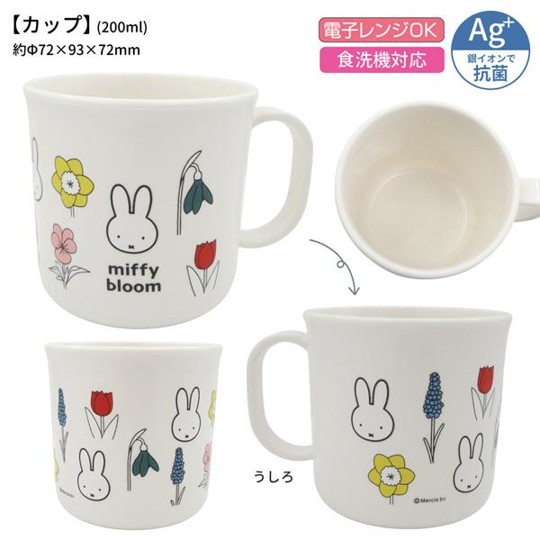 Miffy（ミッフィー） BS26-43-44-46SET miffy bloom WH ランチ 3点