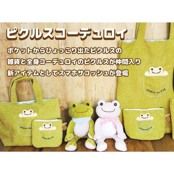 カエルのピクルスぬいぐるみ 楽天市場】ぬいぐるみ カエル かえるのピクルス ピクルスザ