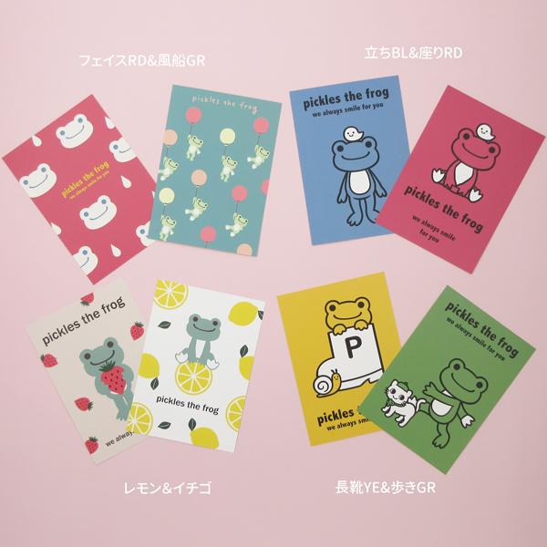 ネコポス便発送可】194985-92-set かえるのピクルス ピクルス ポスト