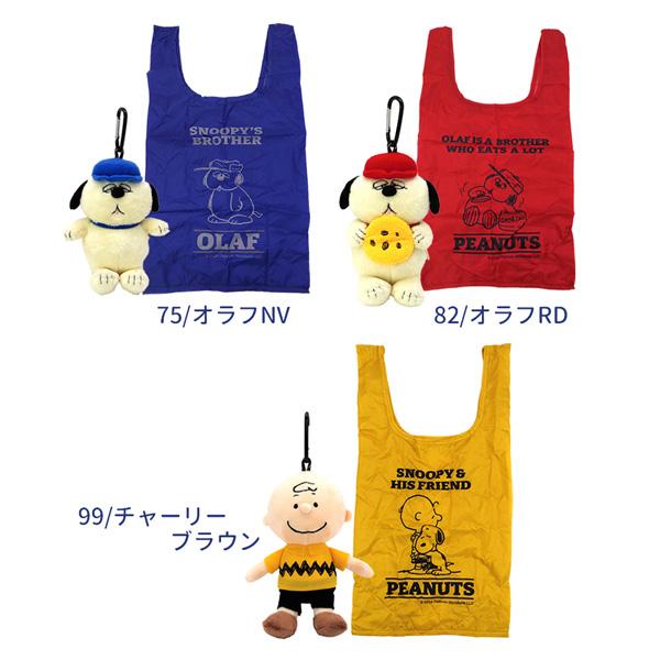 SNOOPY（スヌーピー） 205575-99 ぬいぐるみ エコバッグ オラフ NV RD