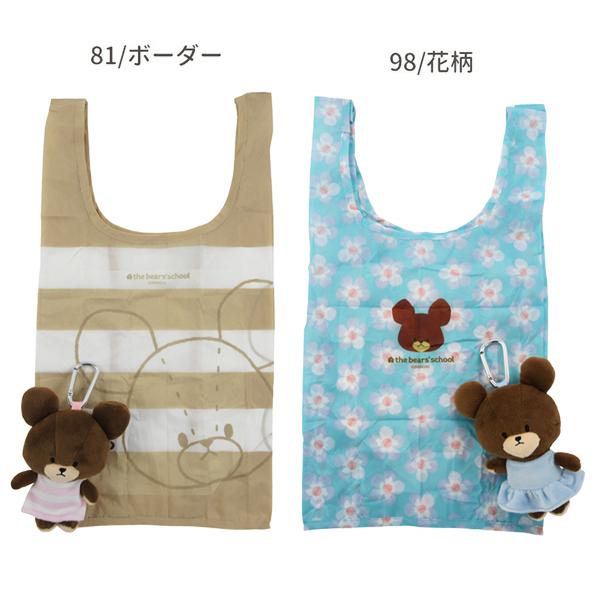 205681-98くまのがっこう ぬいぐるみ エコバッグ ボーダー 花柄