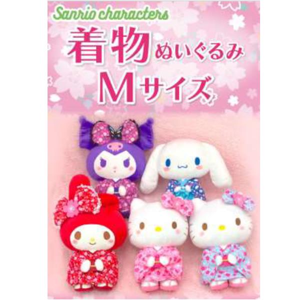 シナモロール 206190-25 千鳥着物 M サイズ ぬいぐるみ SANRIO