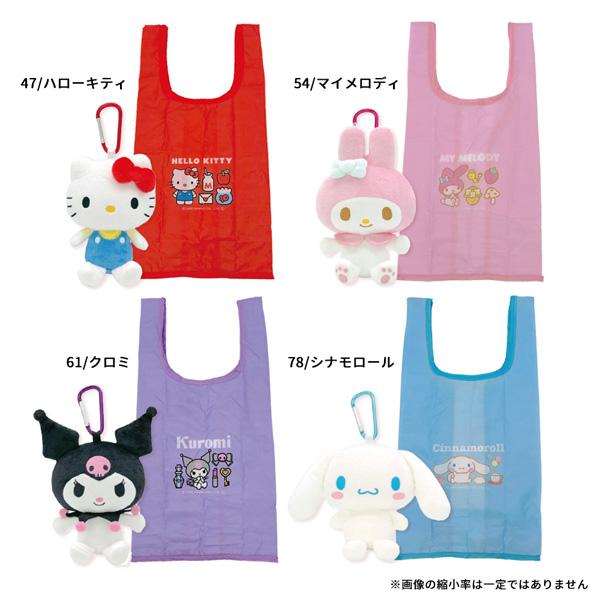 sanrio 208347-78 サンリオ ぬいぐるみ エコバッグ スタンダード sanrio 208347-78 サンリオ ぬいぐるみ エコバッグ スタンダード