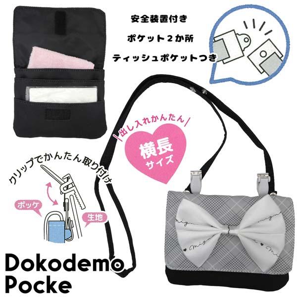 ネコポス便発送可】218166-67 横長タイプ ショルダーひもつき どこでも