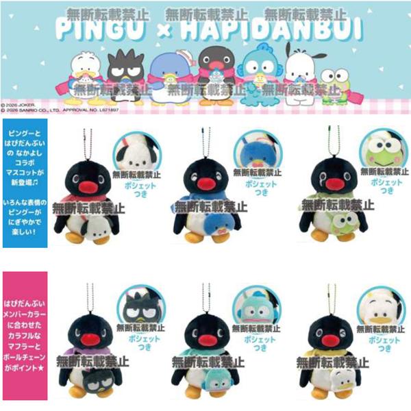 sanrio（サンリオ） 227300-55 ピングー×はぴだんぶい PINGU