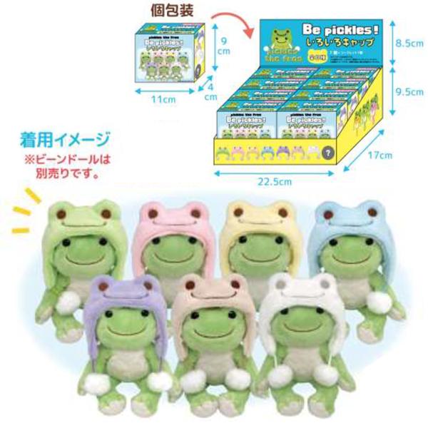 229014-26 ピクルス Be pickles! いろいろキャップ 8個1セット 全種類