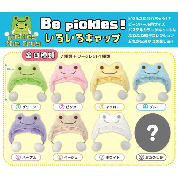 229021-26 ピクルス Be pickles! いろいろキャップ 単品 8種類 かえる