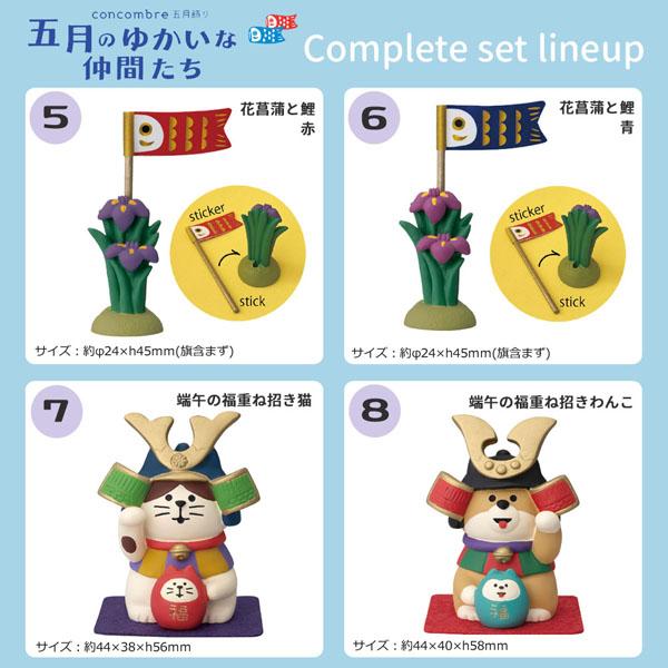 デコレ　コンコンブル　五月のゆかいな仲間たち１０点コンプリート　送料無料 デコレ コンコンブル 五月のゆかいな仲間たち10点コンプリート 送料