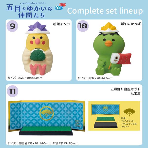 DECOLE 24-5gatsu-compset 「五月のゆかいな仲間たち