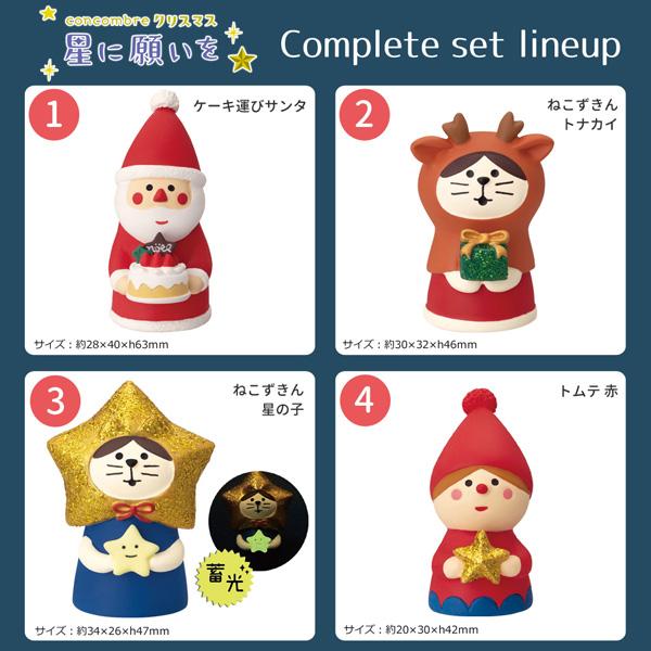 コンコンブルconcombre クリスマス24点セット