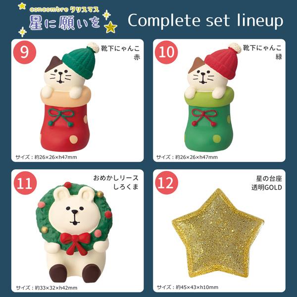 コンコンブル　concombre クリスマス　24点　セット コンコンブルconcombre クリスマス24点セット