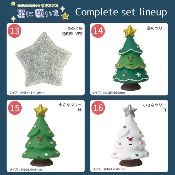 コンコンブルconcombre クリスマス24点セット