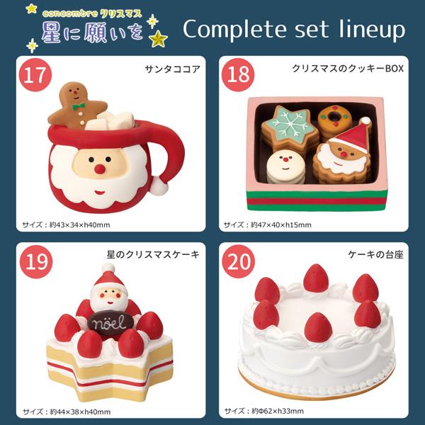 DECOLE（デコレ） 24xmas-comp-set「クリスマス 星に願いを