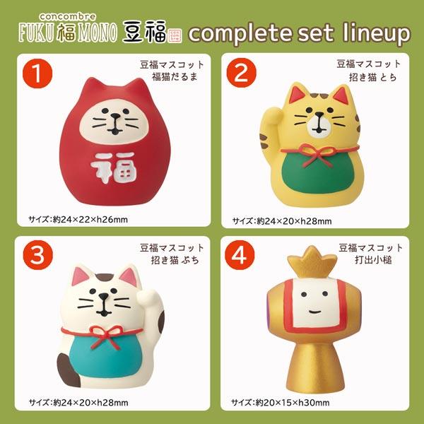 コンコンブル 2025 豆福 新作27点セット FUKU福MONO 開運 DECOLE 25fuku-compset「FUKU 福 MONO コンプリート27点セット