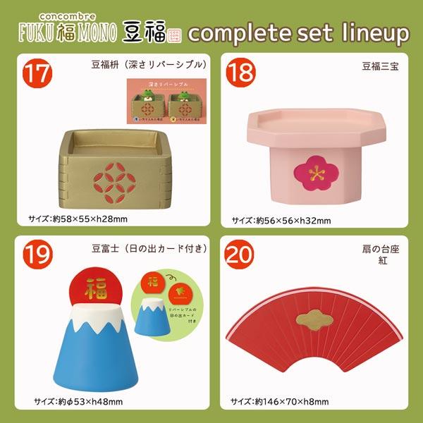 DECOLE 25fuku-compset「FUKU 福 MONO コンプリート27点セット