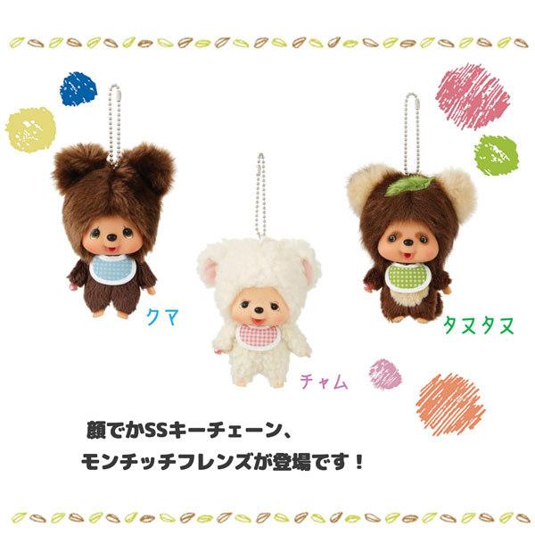 お取り寄せ】モンチッチ 顔でか SSキーチェーン 262359-73 お取り寄せ】モンチッチ 顔でか SSキーチェーン 262359-73