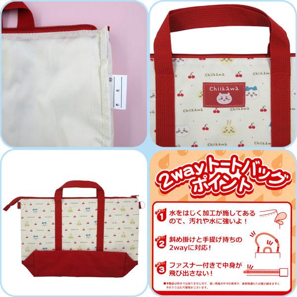 ネコポス便発送可】2900-01 ちいかわ 2WAY バッグ チェリー おほしさま