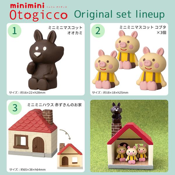 DECOLE（デコレ） 3-kobuta-set「三匹のコブタ5点セット」minimini