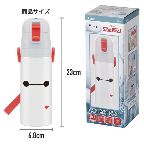 Disney（ディズニー） 385231 超軽量ダイレクトボトル ベイマックス25