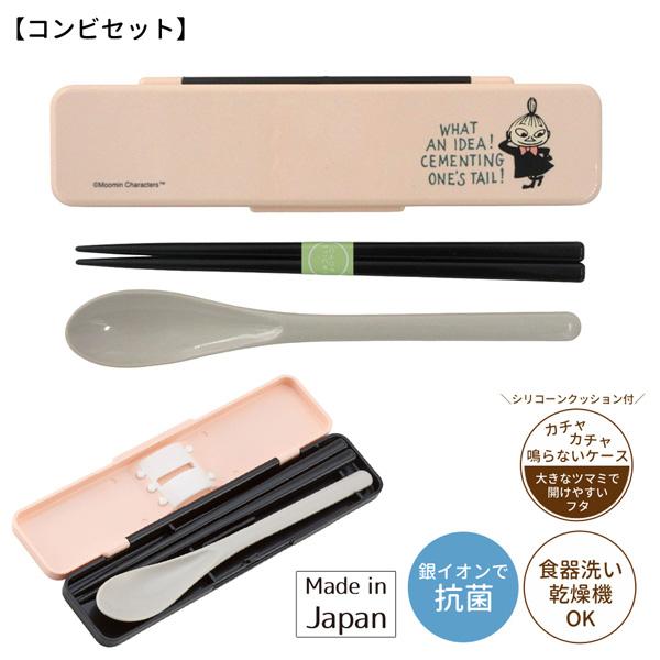 MOOMIN（ムーミン） 635489-830-set ランチバッグ＆コンビセット 2点