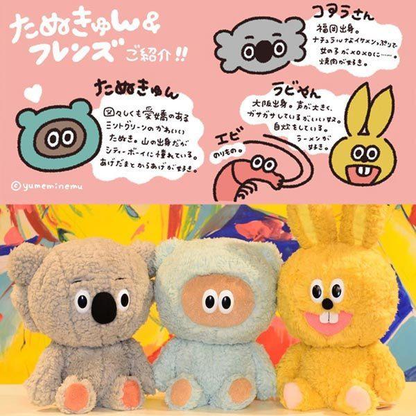 お取り寄せ】646234-58 セキグチ たぬきゅん&フレンズ お取り寄せ】646234-58 セキグチ たぬきゅん&フレンズ