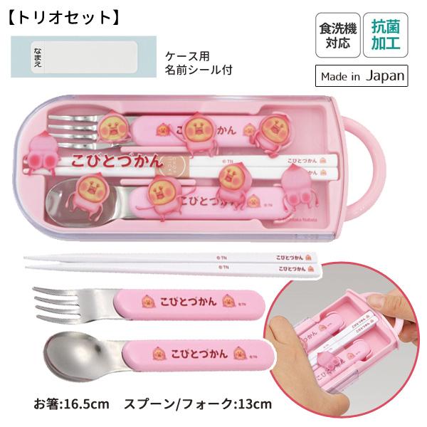 678608-15-22set こびとづかん ランチ3点セット カクレモモジリ 抗菌