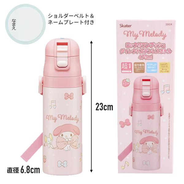 マイメロディ 686559 サンリオ SANRIO 超軽量ダイレクトボトル ビッグ