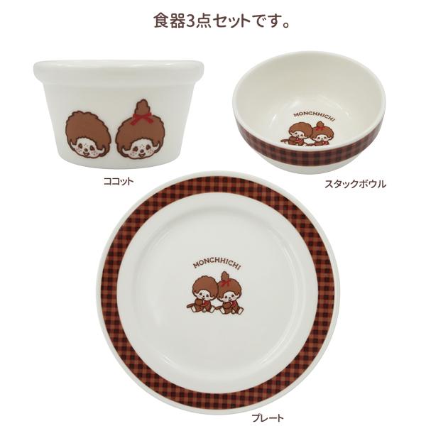 712102-04set モンチッチ チェック 食器3点セット（スタックボウルS
